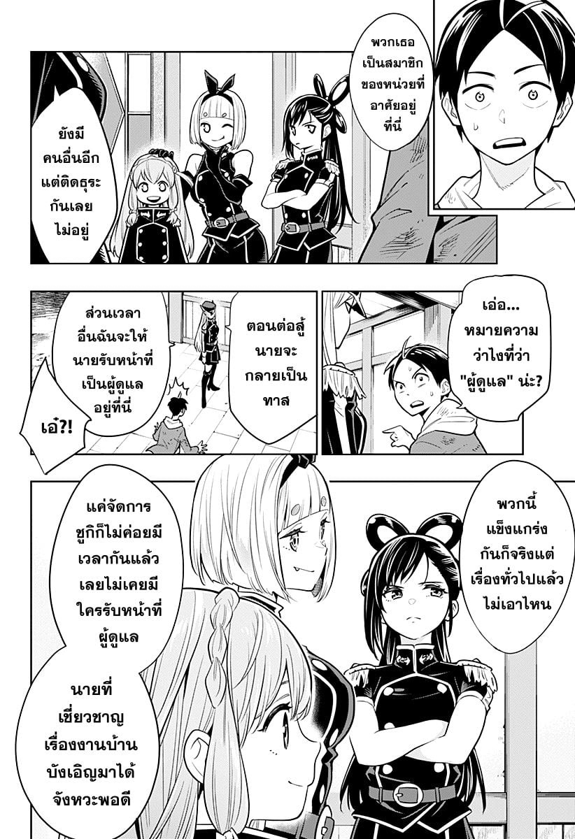 Mato Seihei no Slave ตอนที่ 1 55