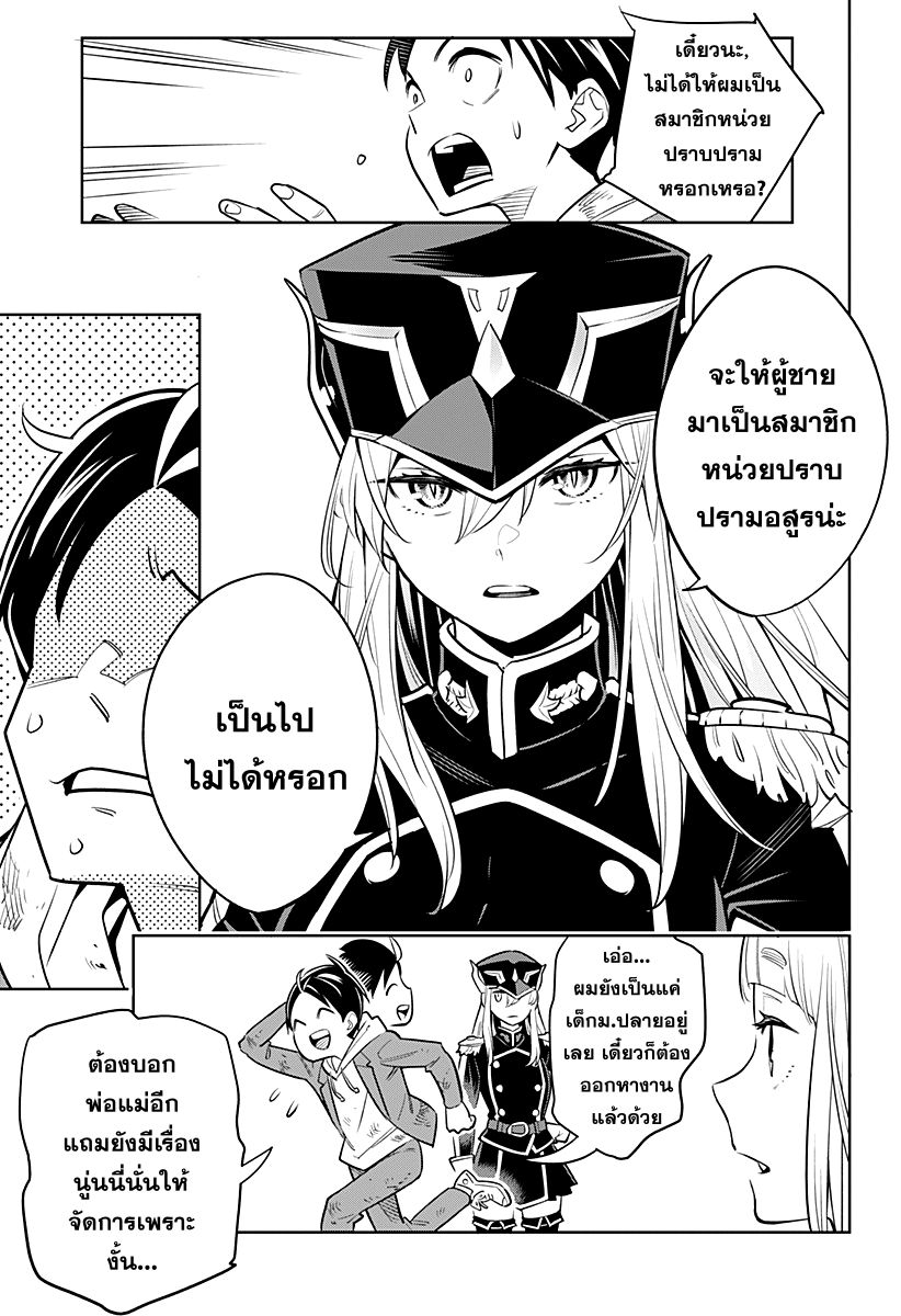 Mato Seihei no Slave ตอนที่ 1 56