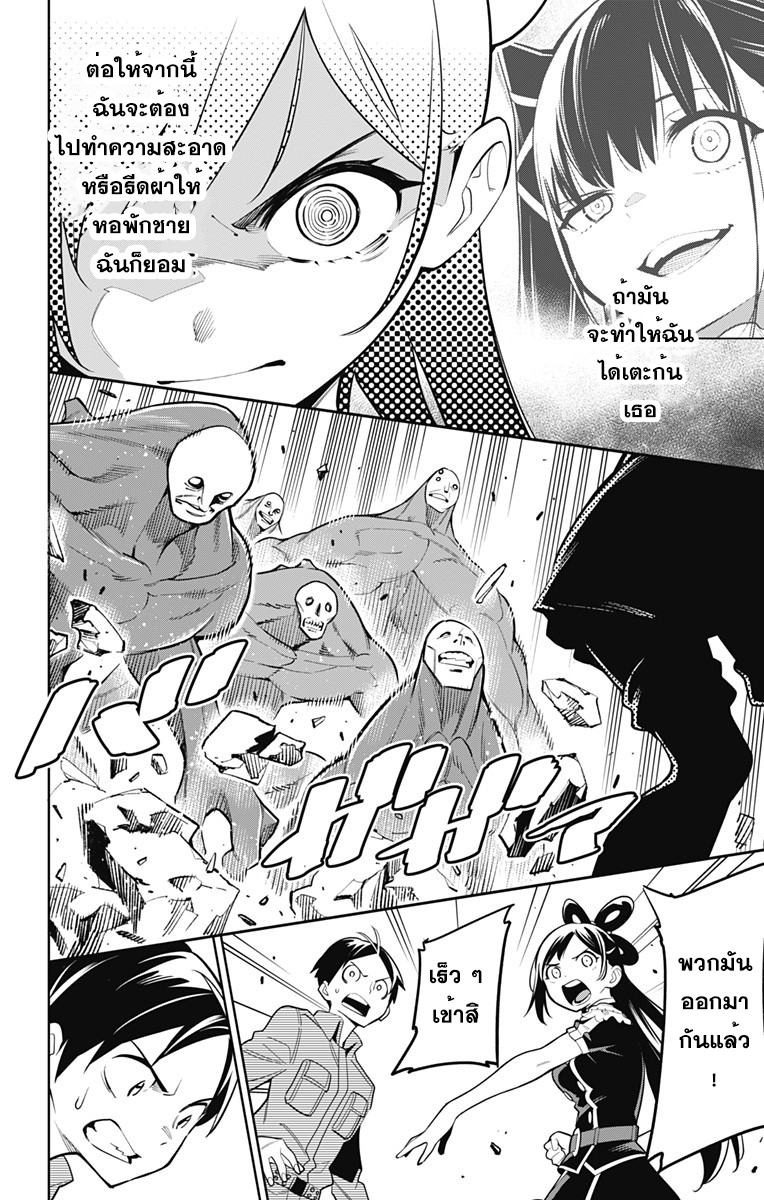 Mato Seihei no Slave ตอนที่ 10 10