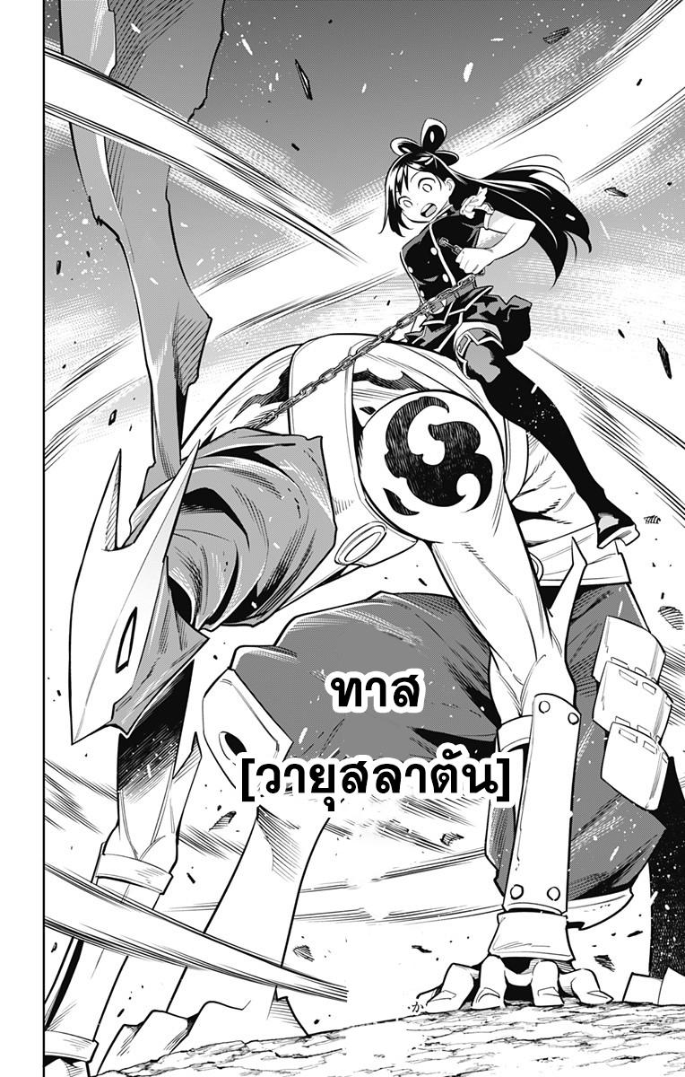 Mato Seihei no Slave ตอนที่ 10 12