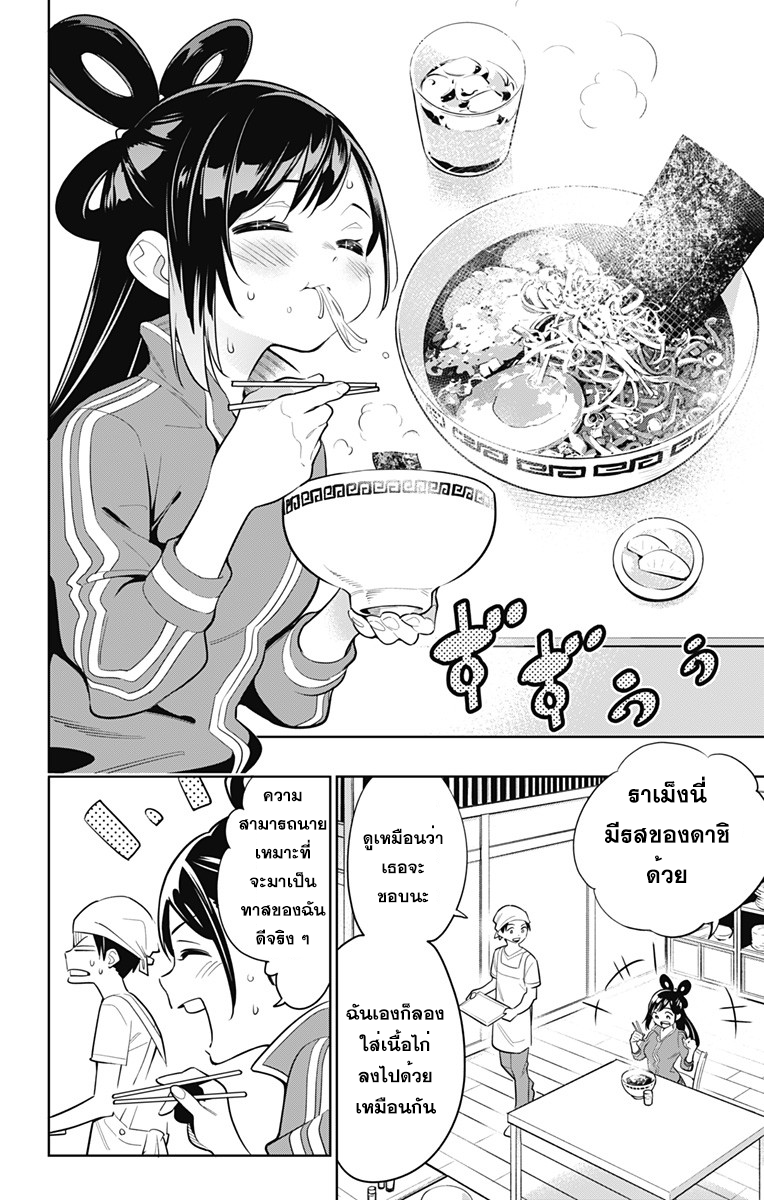 Mato Seihei no Slave ตอนที่ 10 2