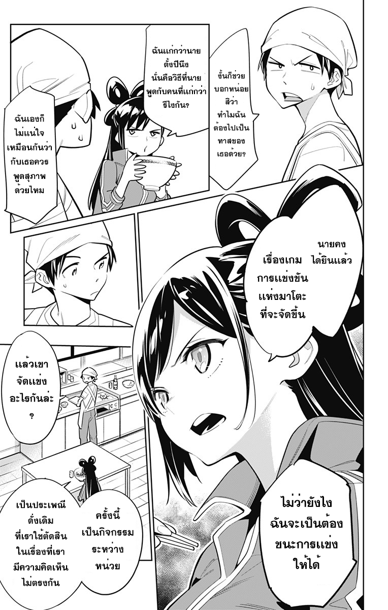 Mato Seihei no Slave ตอนที่ 10 3