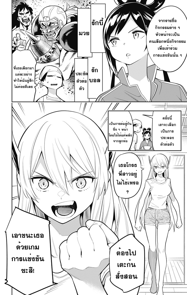 Mato Seihei no Slave ตอนที่ 10 4