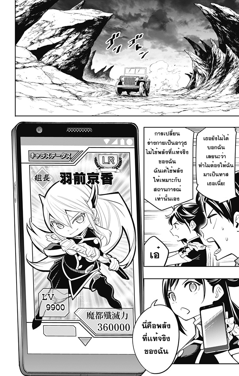 Mato Seihei no Slave ตอนที่ 10 6