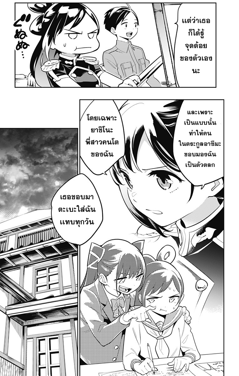 Mato Seihei no Slave ตอนที่ 11 11