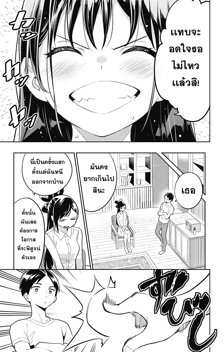 Mato Seihei no Slave ตอนที่ 11 15