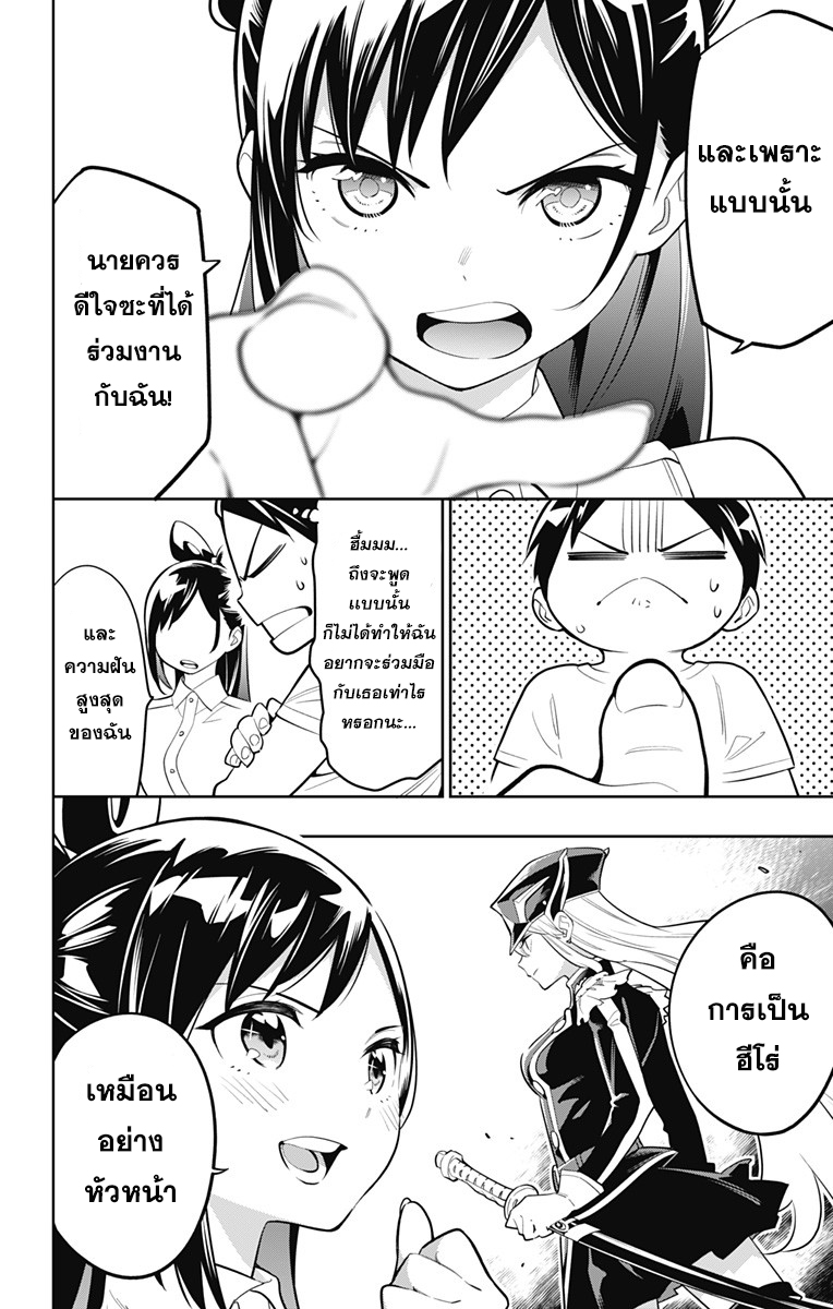 Mato Seihei no Slave ตอนที่ 11 16