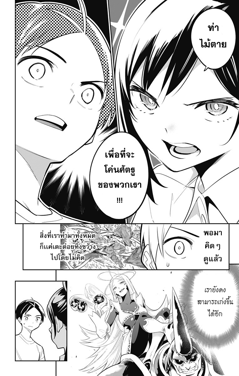 Mato Seihei no Slave ตอนที่ 11 18