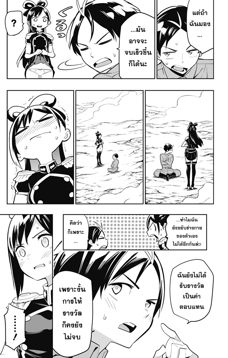 Mato Seihei no Slave ตอนที่ 11 4