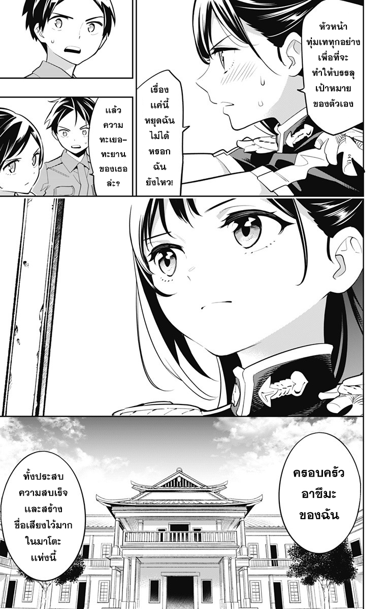 Mato Seihei no Slave ตอนที่ 11 9