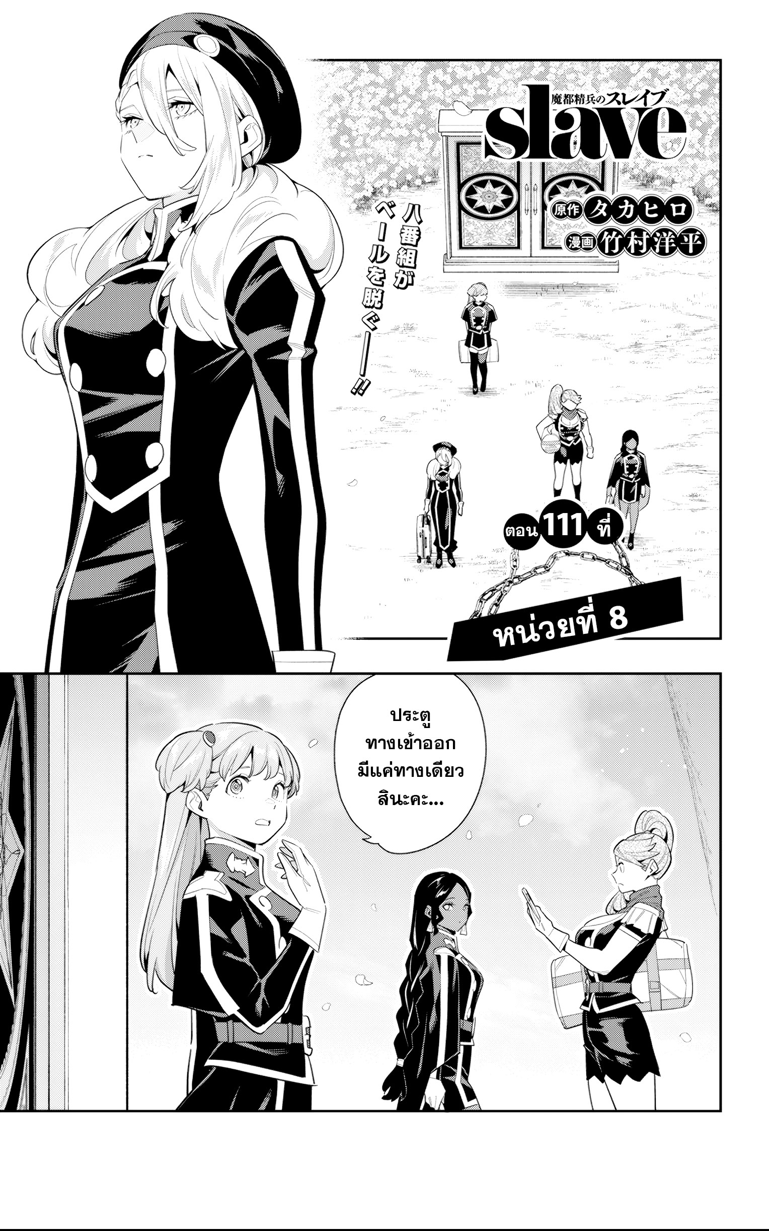 อ่านมังงะ Mato Seihei no Slave ตอนที่ 111 มังงะแปลไทย GoManga