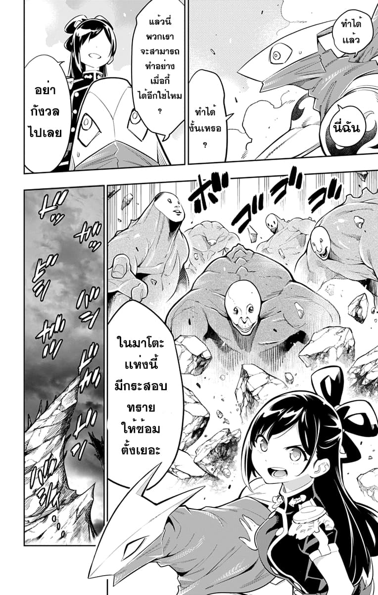 Mato Seihei no Slave ตอนที่ 12 16