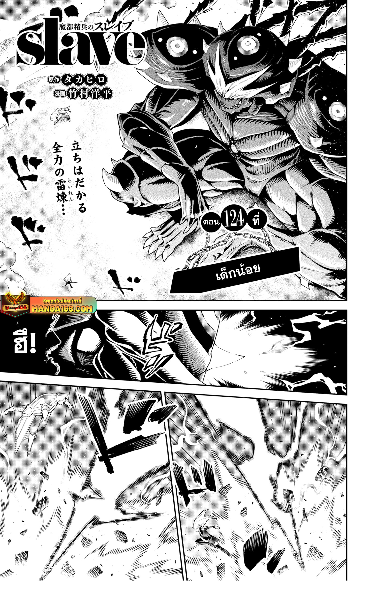 อ่านมังงะ Mato Seihei no Slave ตอนที่ 124 มังงะแปลไทย GoManga