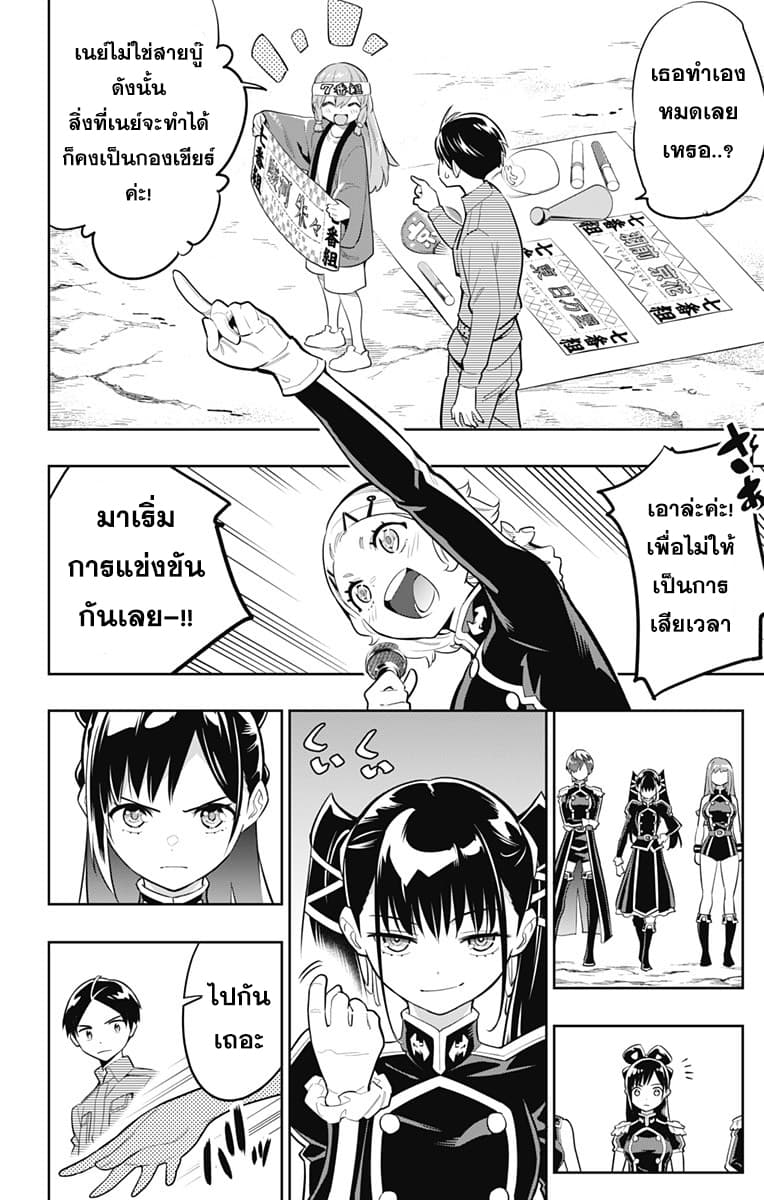 Mato Seihei no Slave ตอนที่ 13 11