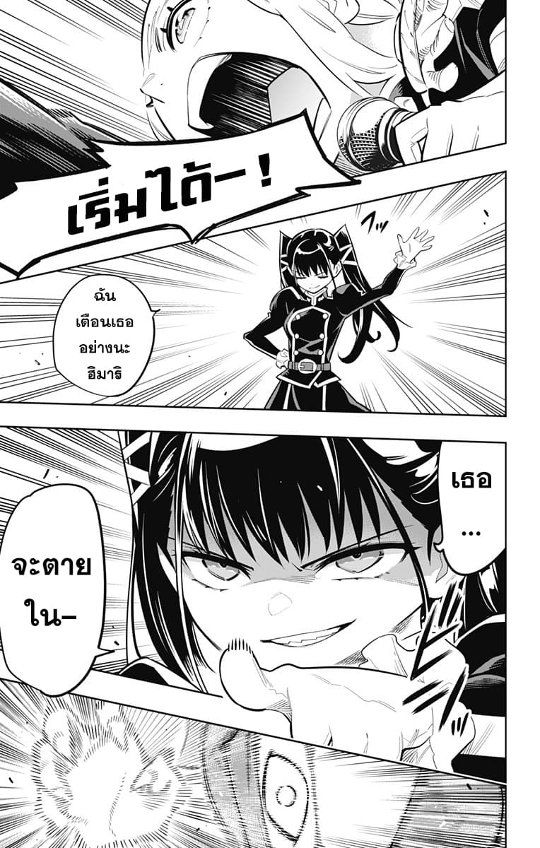Mato Seihei no Slave ตอนที่ 13 14