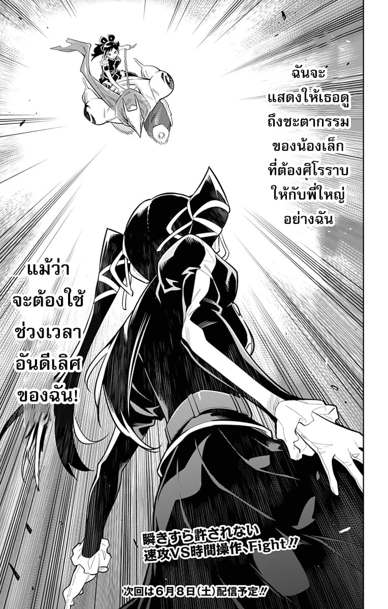 Mato Seihei no Slave ตอนที่ 13 20