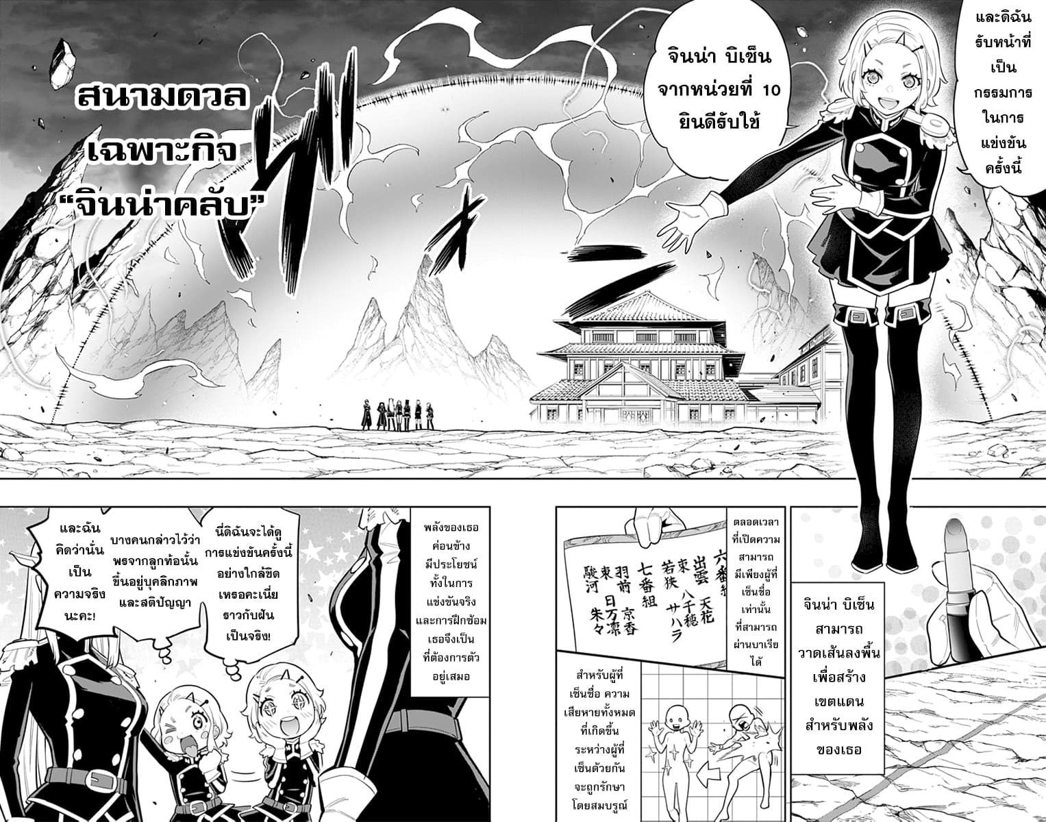 Mato Seihei no Slave ตอนที่ 13 8