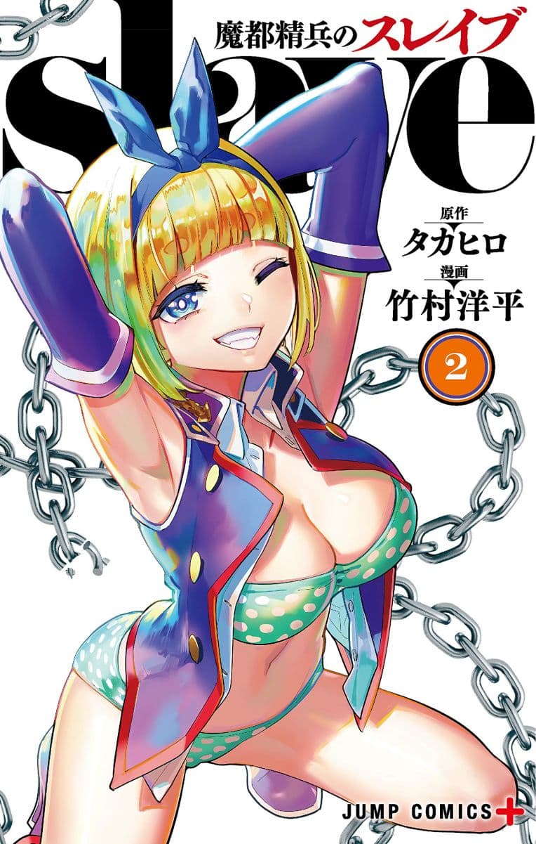 Mato Seihei no Slave ตอนที่ 16 1