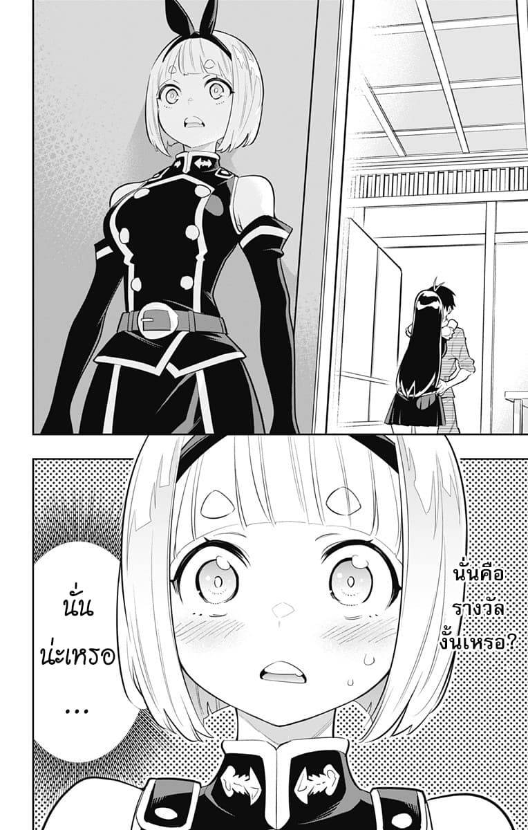 Mato Seihei no Slave ตอนที่ 16 11