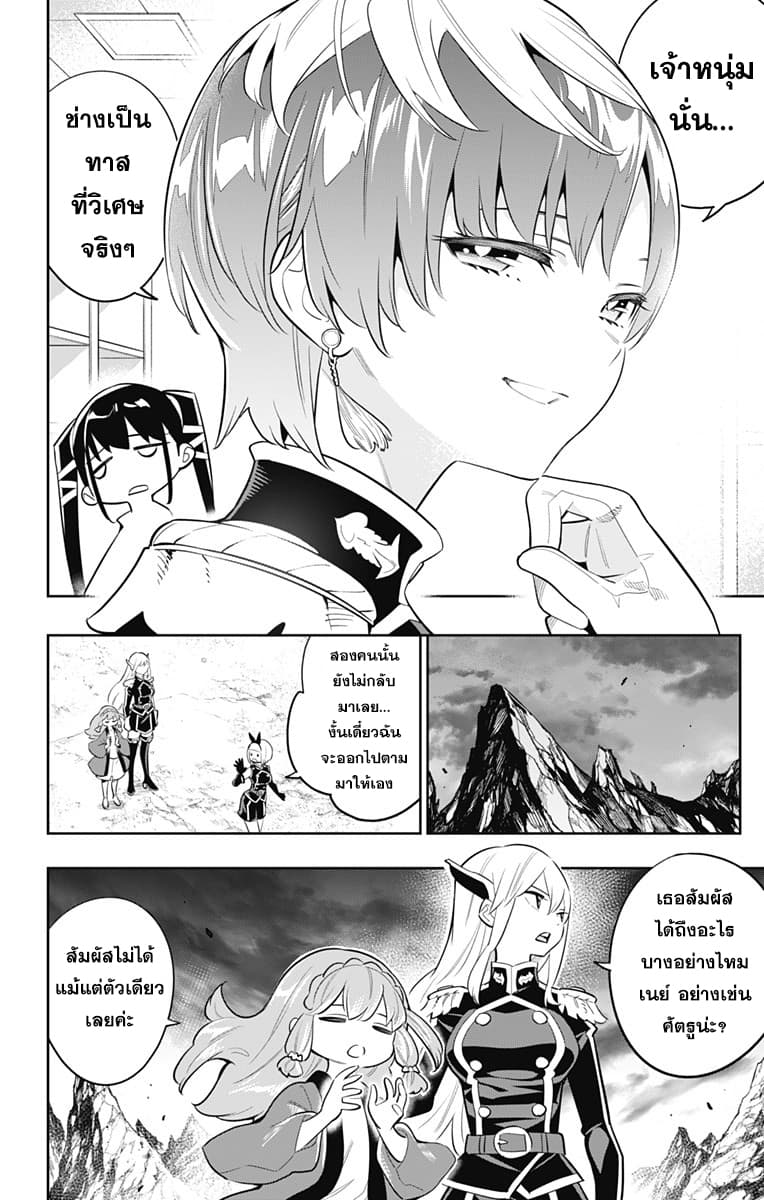 Mato Seihei no Slave ตอนที่ 16 3