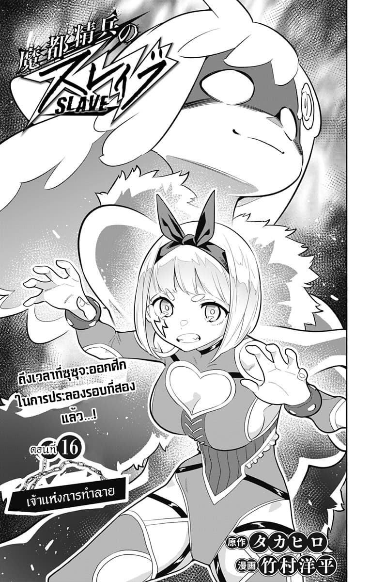 Mato Seihei no Slave ตอนที่ 16 4