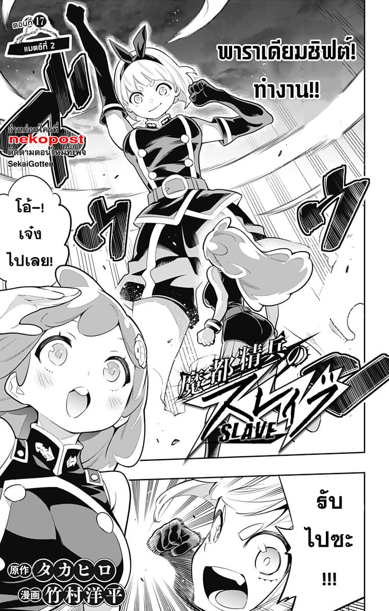 Mato Seihei no Slave ตอนที่ 17 2