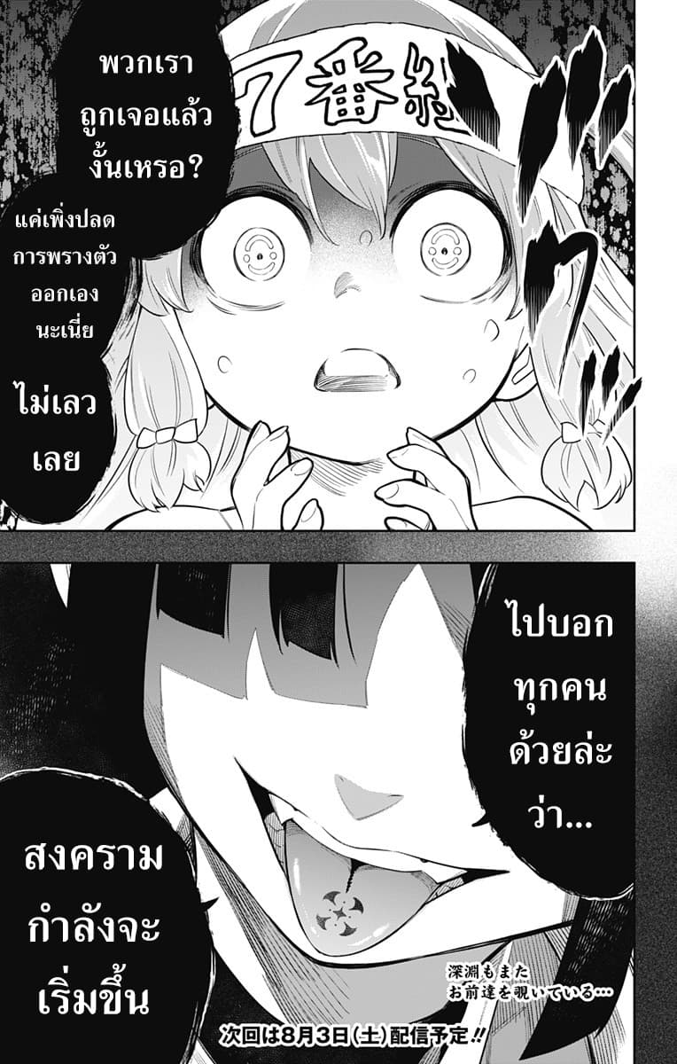 Mato Seihei no Slave ตอนที่ 17 21