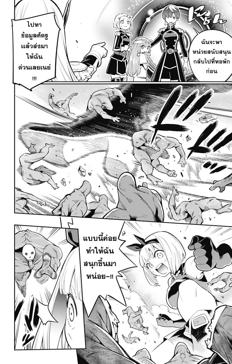 Mato Seihei no Slave ตอนที่ 18 11