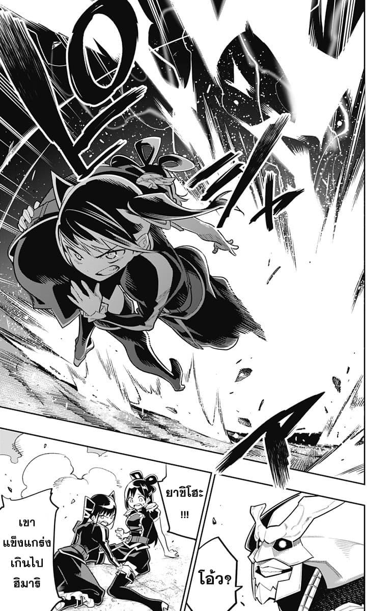 Mato Seihei no Slave ตอนที่ 18 14