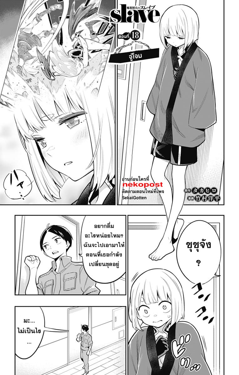 Mato Seihei no Slave ตอนที่ 18 2