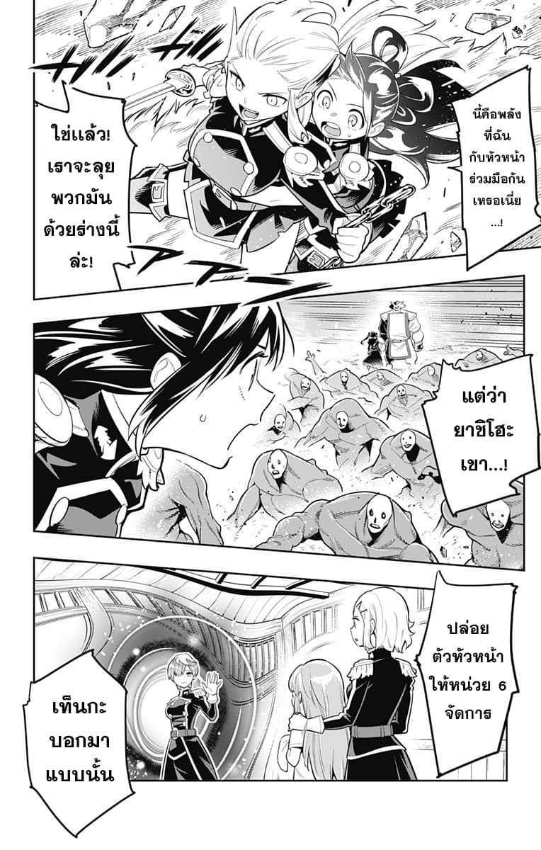 Mato Seihei no Slave ตอนที่ 18 20