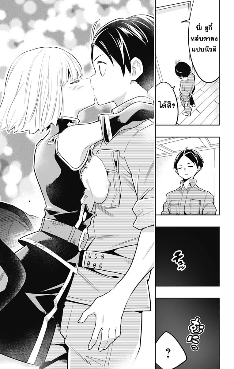 Mato Seihei no Slave ตอนที่ 18 4