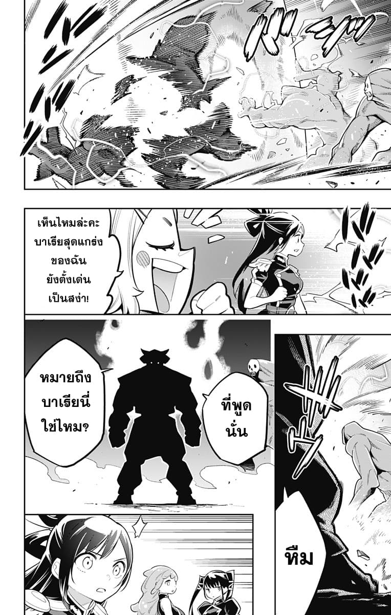 Mato Seihei no Slave ตอนที่ 18 7