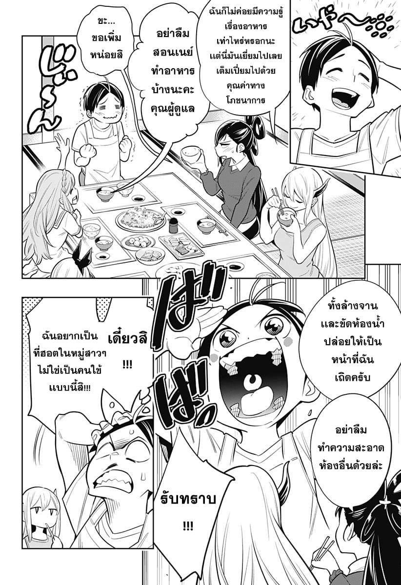 Mato Seihei no Slave ตอนที่ 2 11