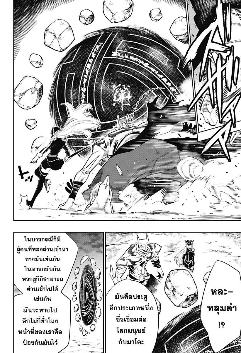 Mato Seihei no Slave ตอนที่ 2 21