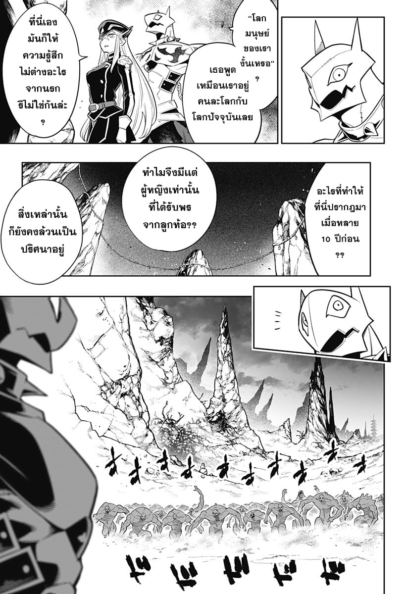 Mato Seihei no Slave ตอนที่ 2 22