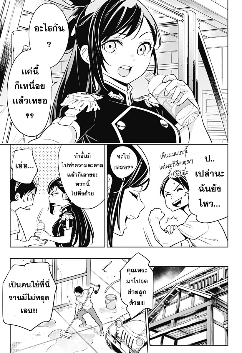 Mato Seihei no Slave ตอนที่ 2 30