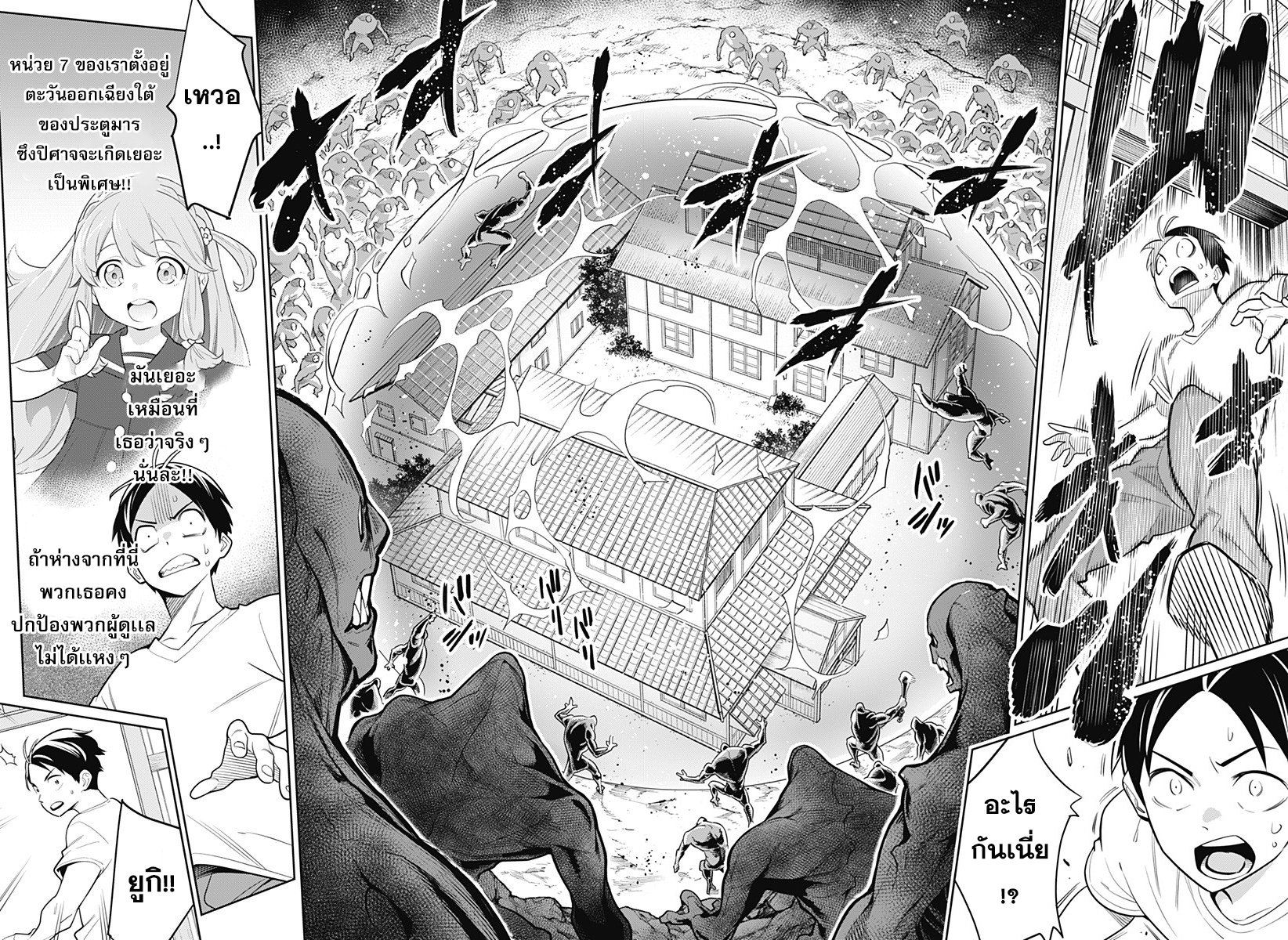 Mato Seihei no Slave ตอนที่ 2 33