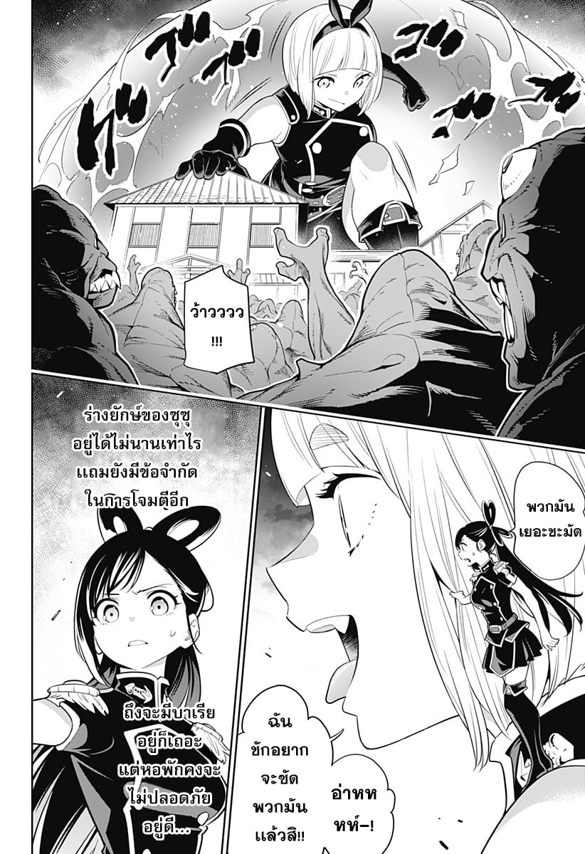 Mato Seihei no Slave ตอนที่ 2 34