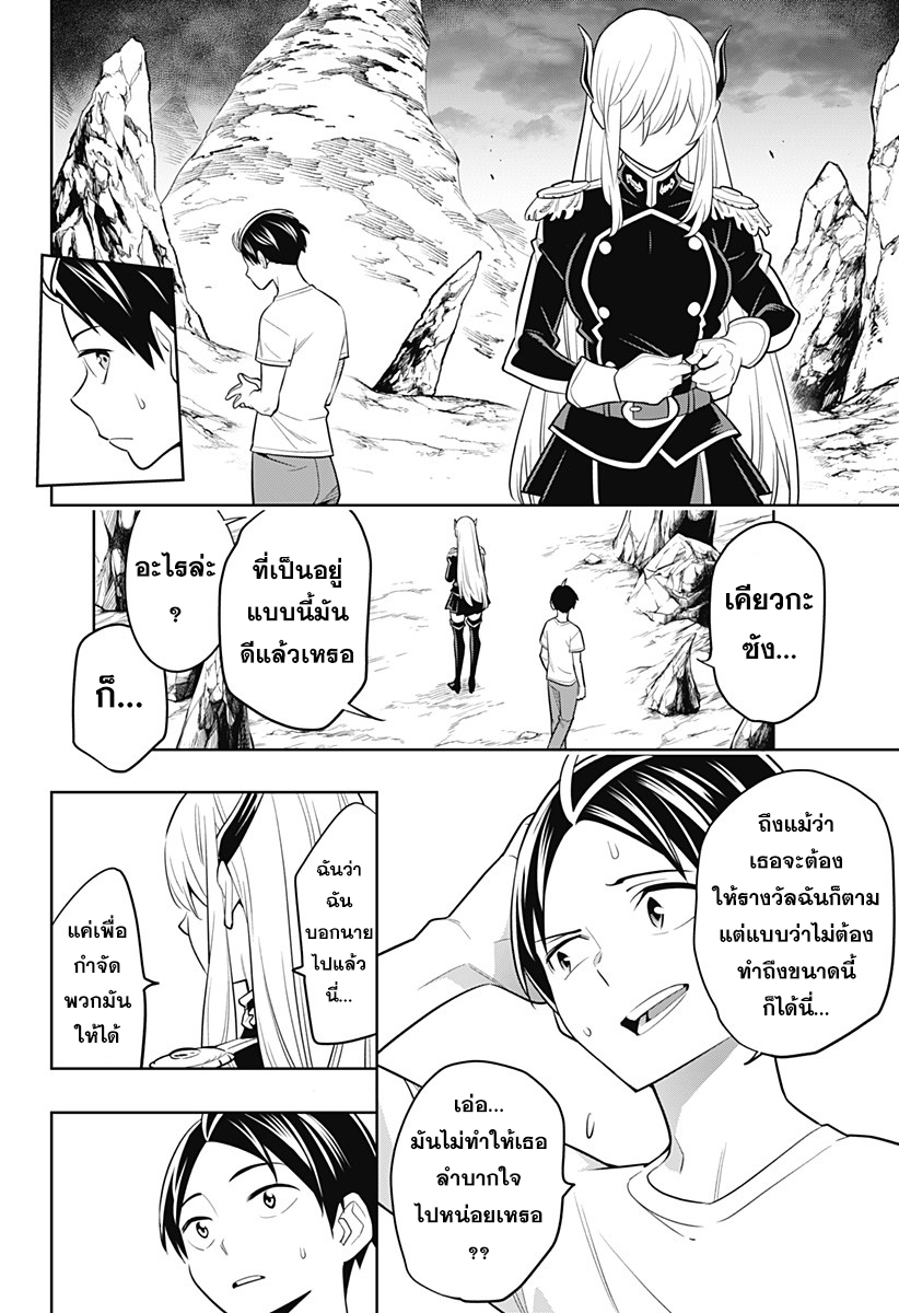 Mato Seihei no Slave ตอนที่ 2 43