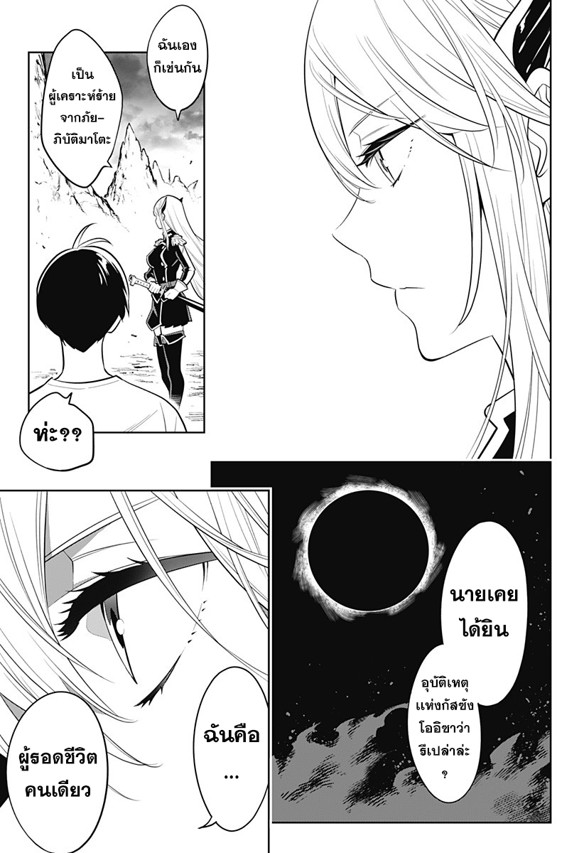 Mato Seihei no Slave ตอนที่ 2 44