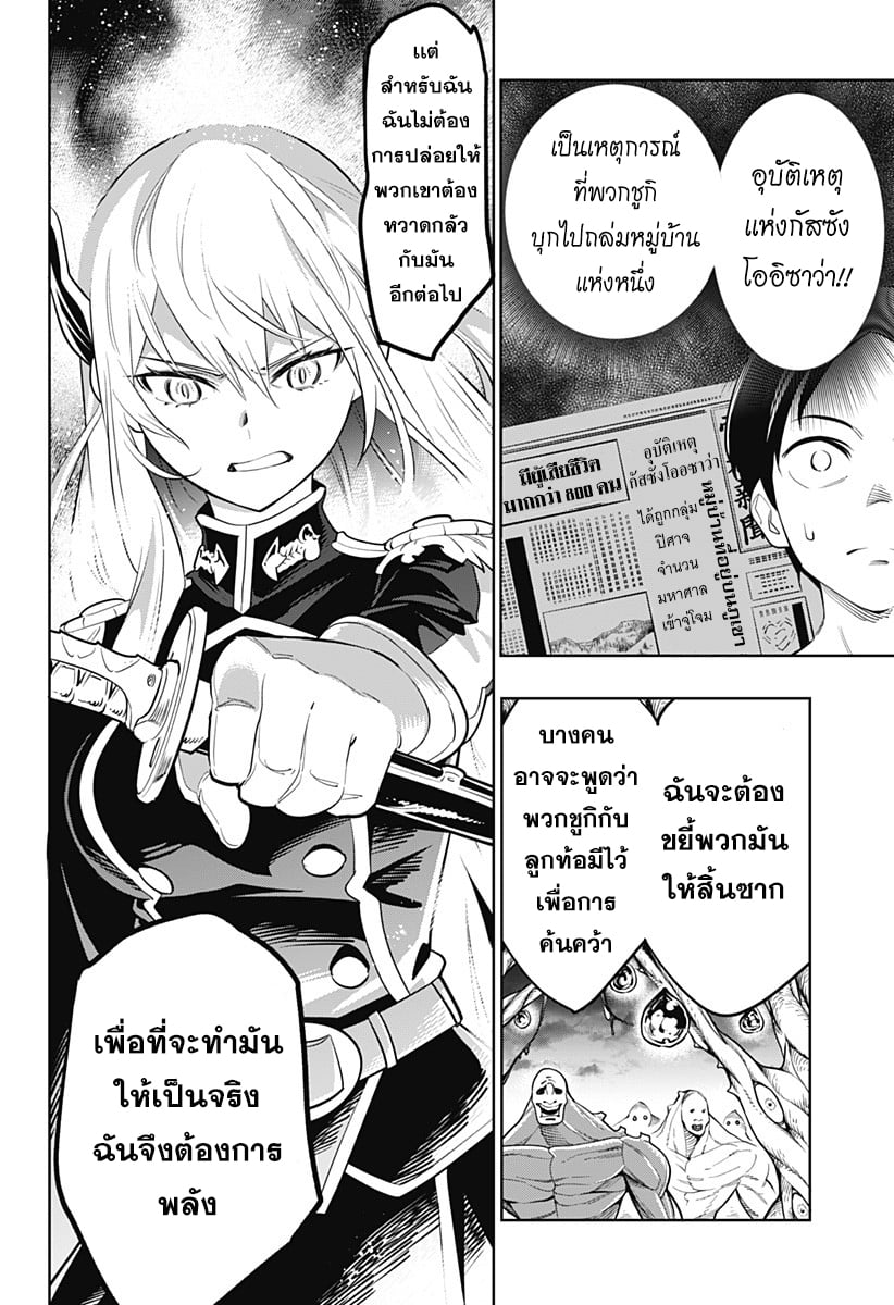 Mato Seihei no Slave ตอนที่ 2 45