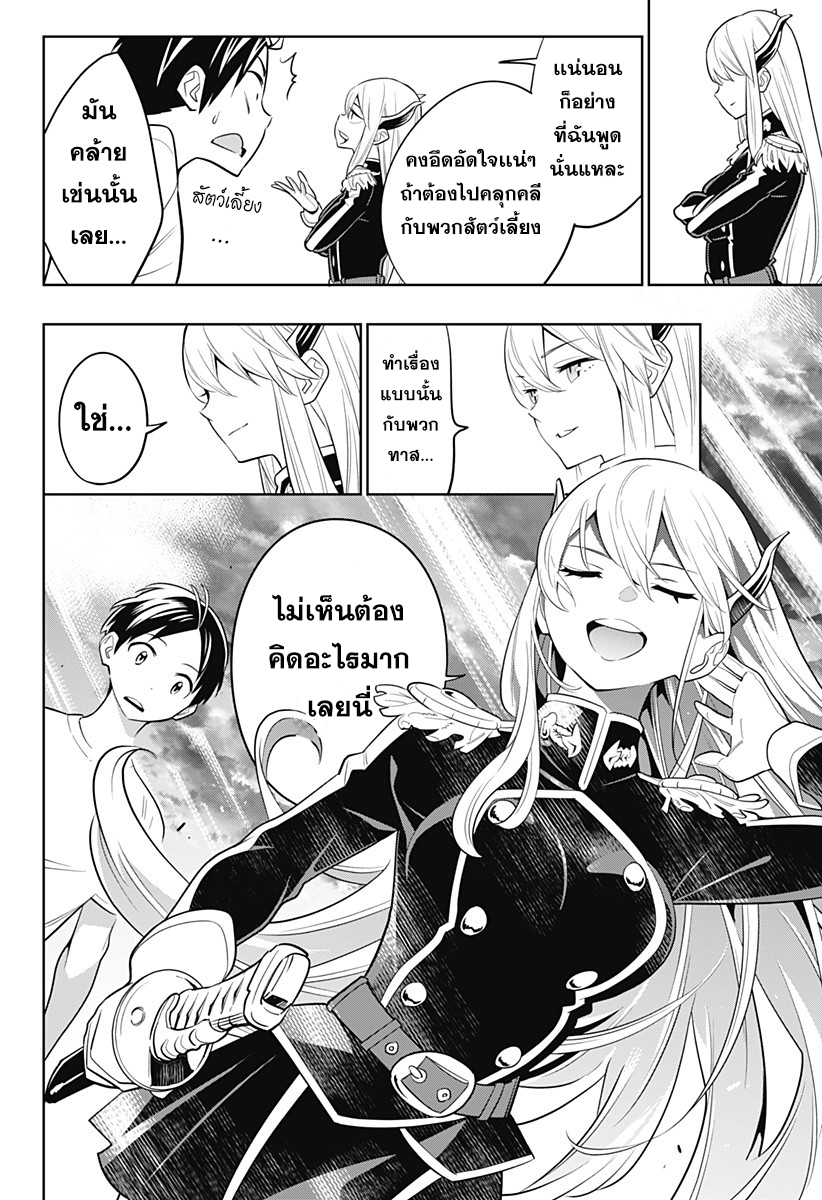 Mato Seihei no Slave ตอนที่ 2 47