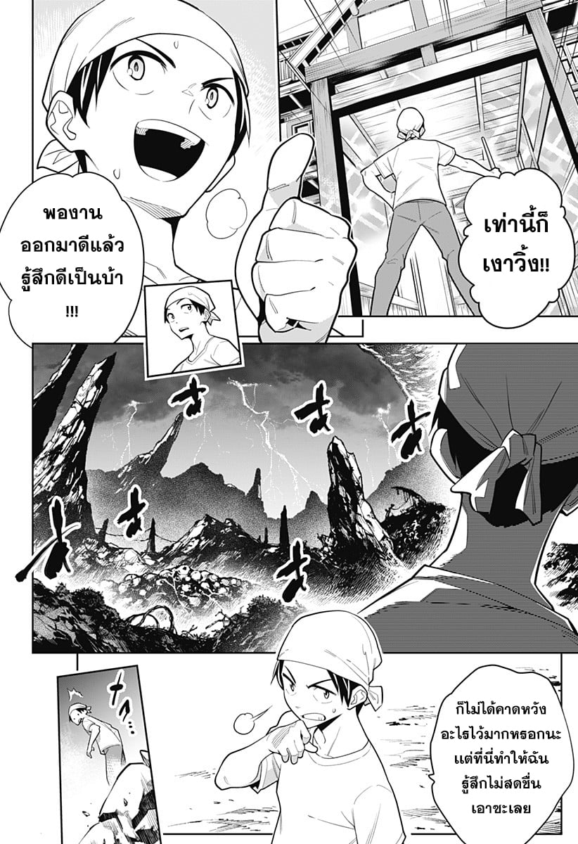 Mato Seihei no Slave ตอนที่ 2 5