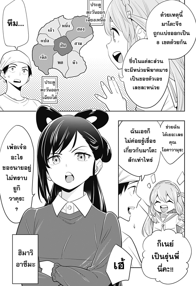 Mato Seihei no Slave ตอนที่ 2 8