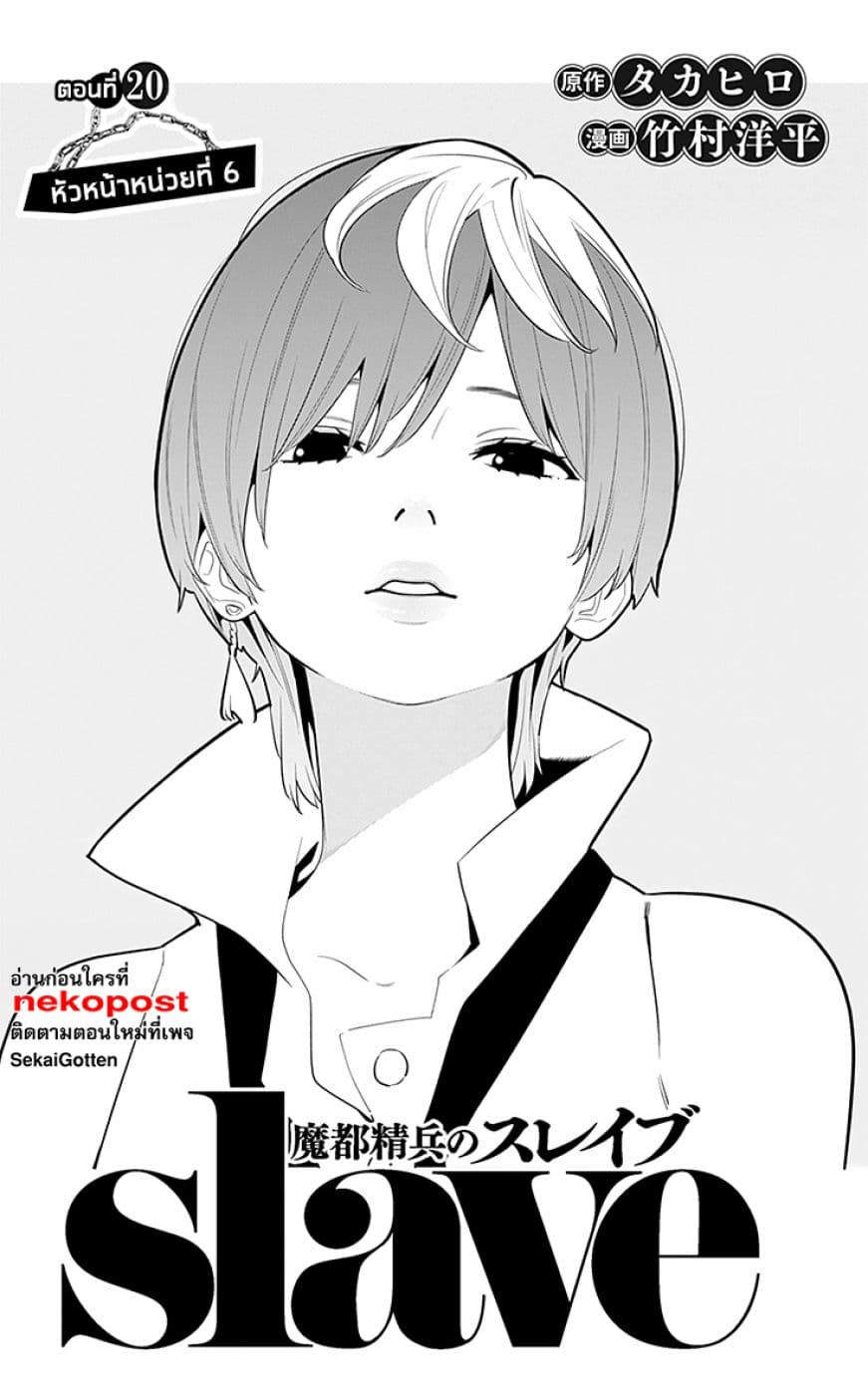 Mato Seihei no Slave ตอนที่ 20 2