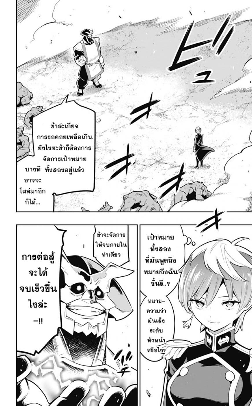 Mato Seihei no Slave ตอนที่ 20 3