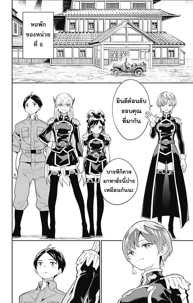 Mato Seihei no Slave ตอนที่ 22 2