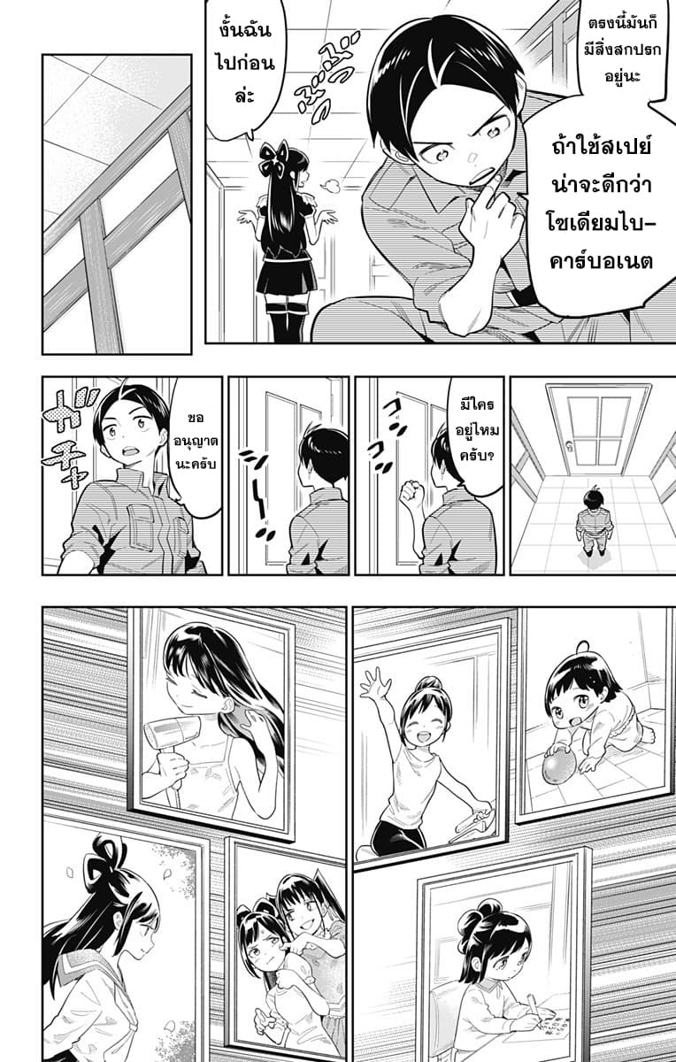 Mato Seihei no Slave ตอนที่ 22 4
