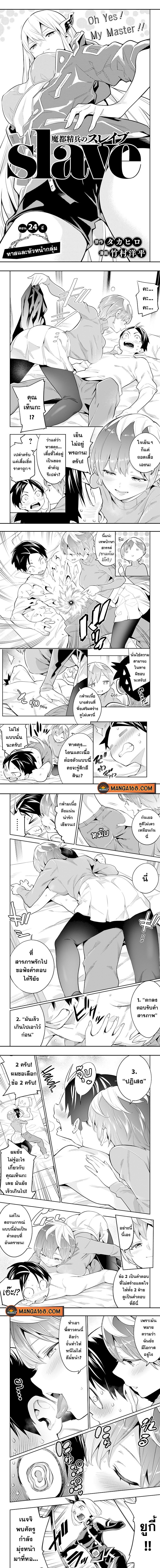 Mato Seihei no Slave ตอนที่ 24 1